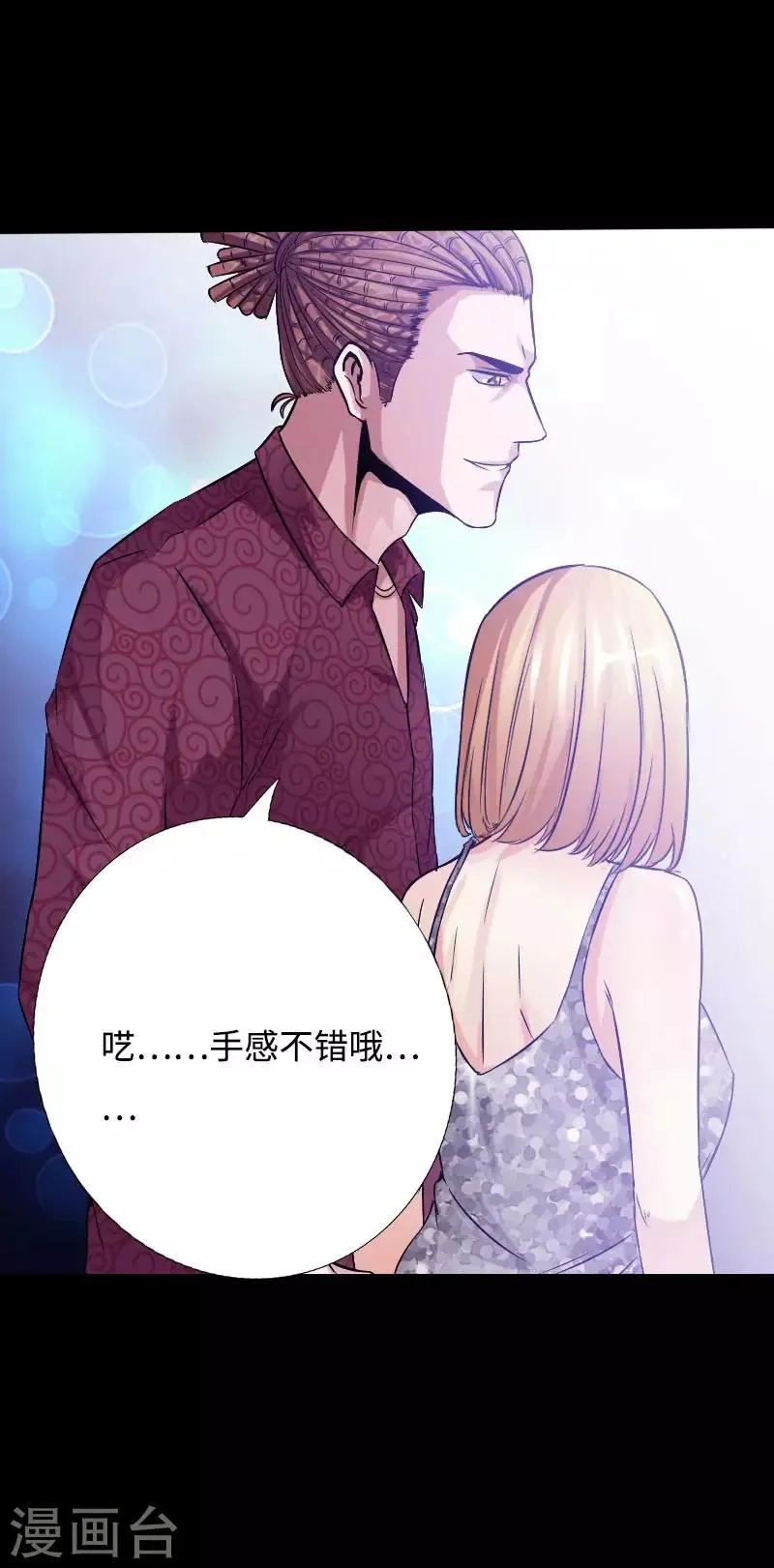 第46话 冷血邪神 第18页