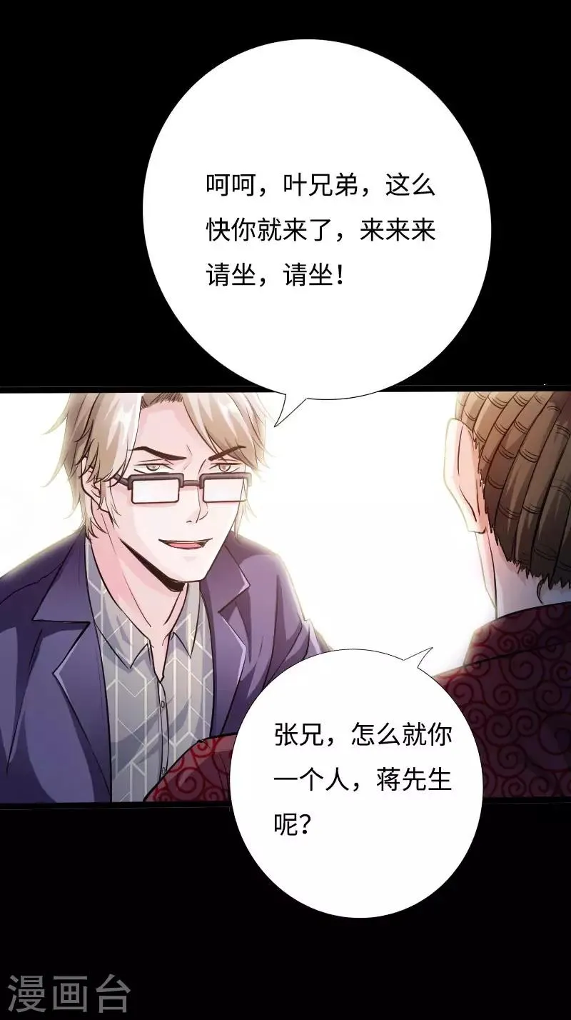 第46话 冷血邪神 第20页