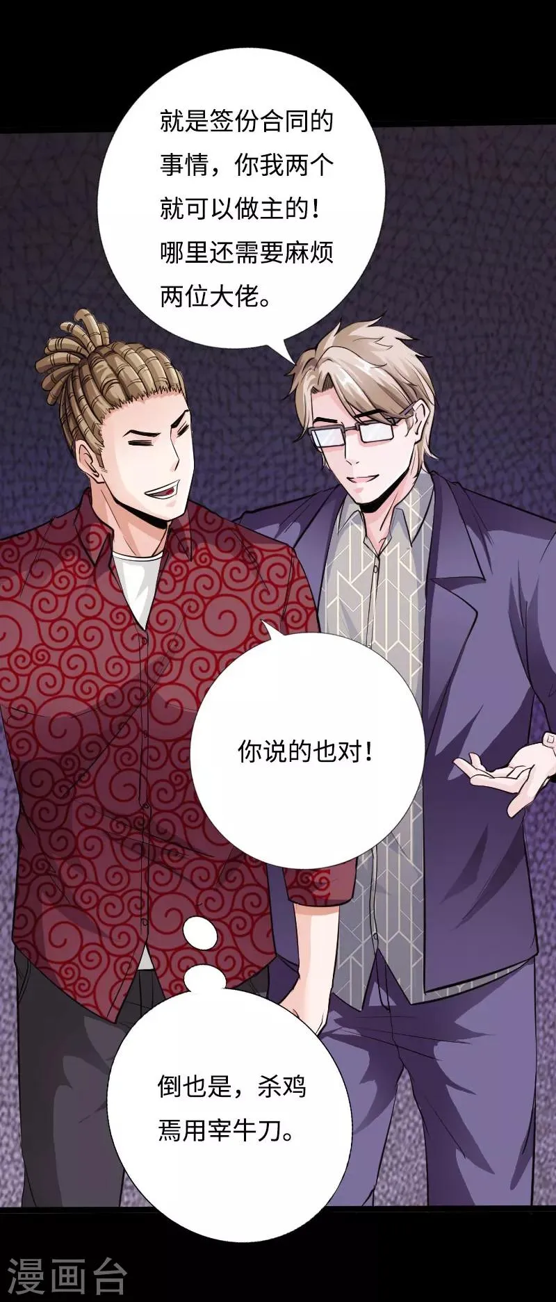 第46话 冷血邪神 第21页