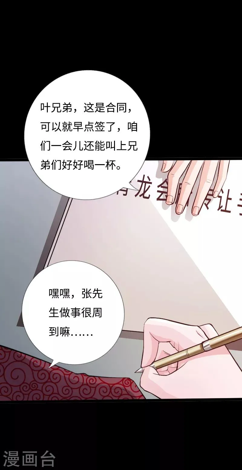 第46话 冷血邪神 第22页