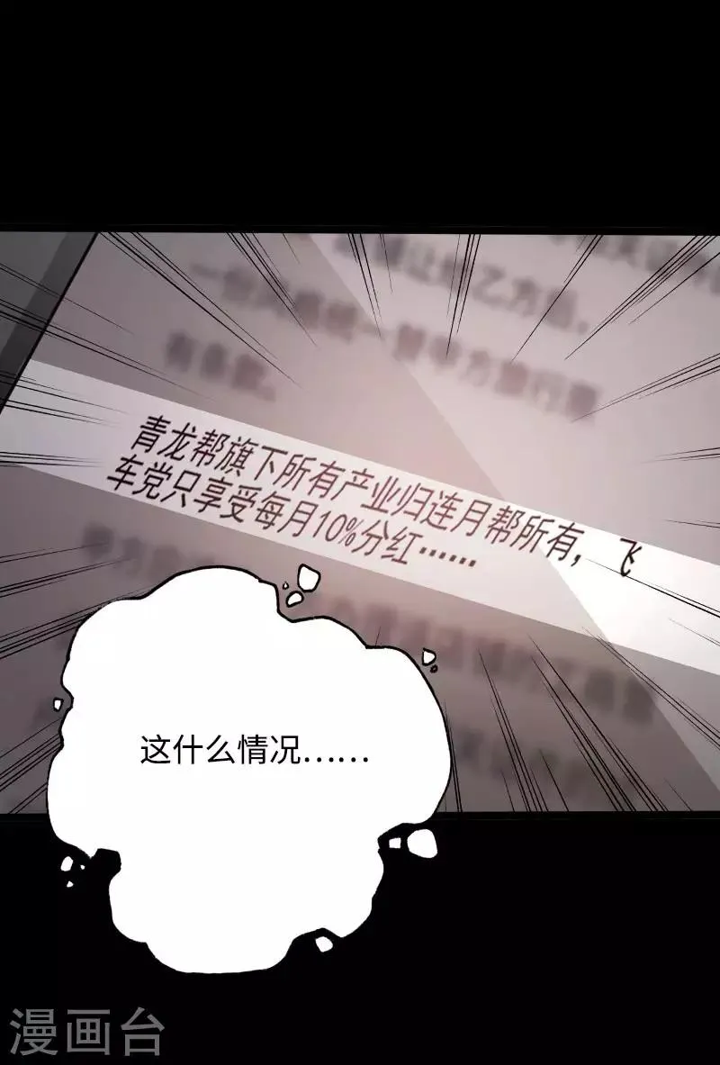 第46话 冷血邪神 第23页