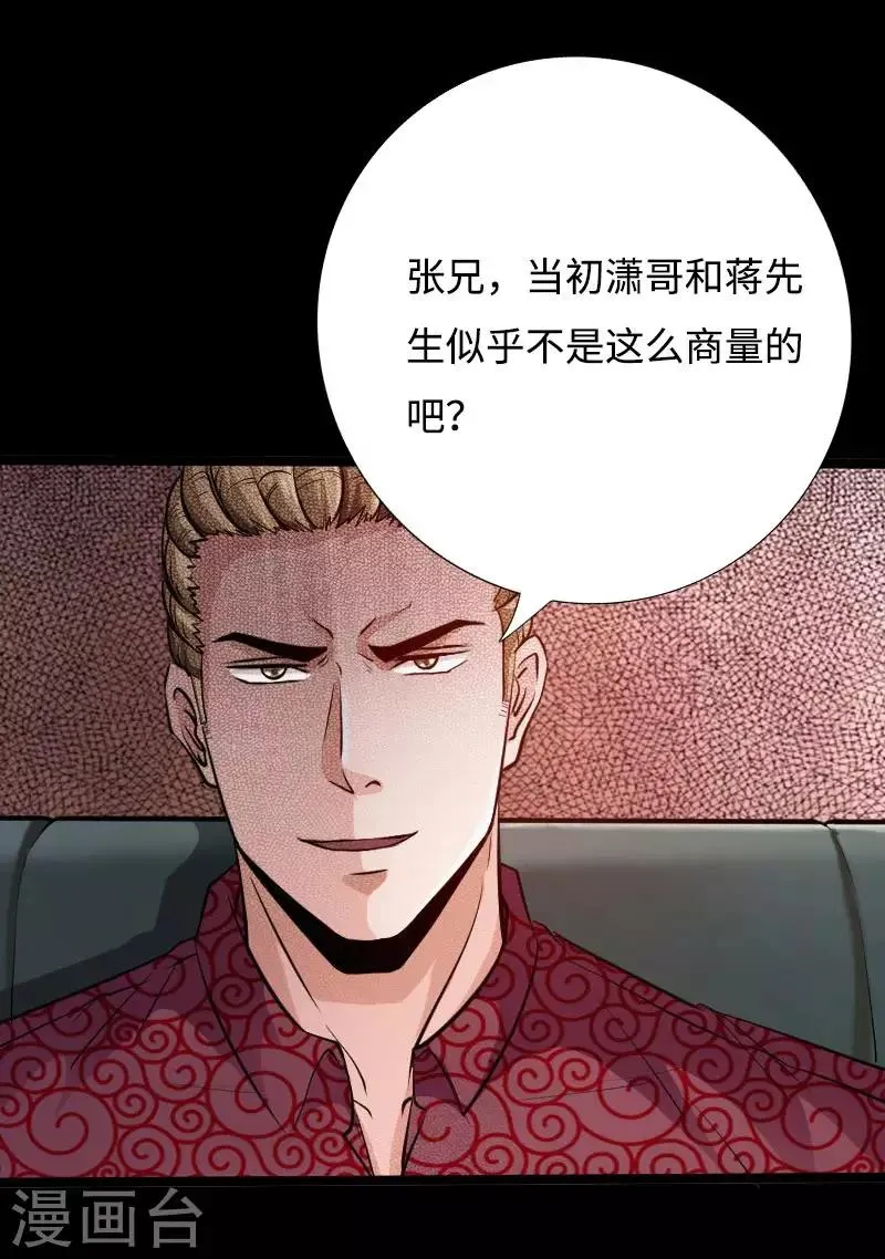 第46话 冷血邪神 第24页