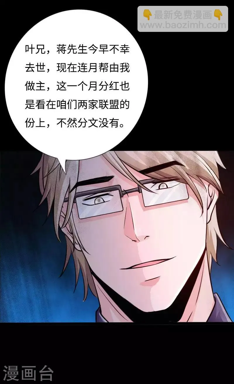 第46话 冷血邪神 第25页