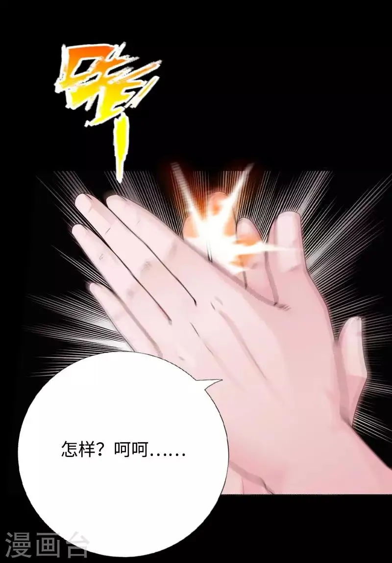 第46话 冷血邪神 第28页
