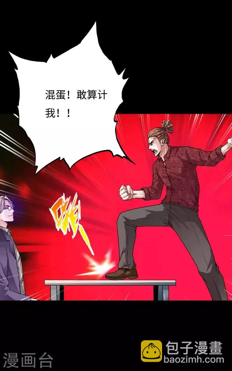 第46话 冷血邪神 第31页