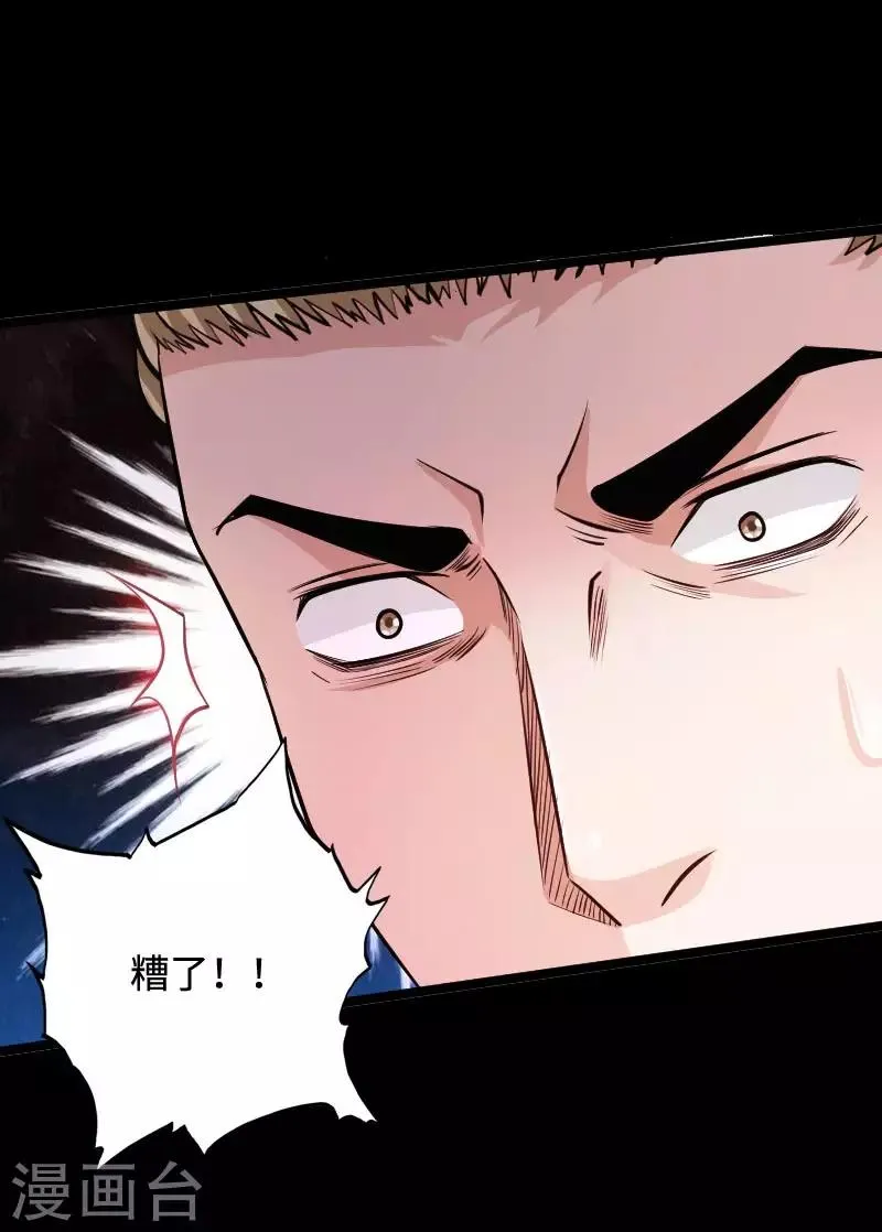 第46话 冷血邪神 第33页