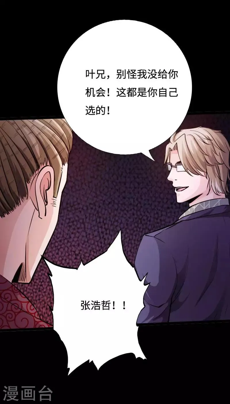 第46话 冷血邪神 第34页