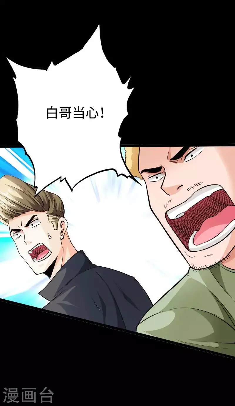 第46话 冷血邪神 第35页