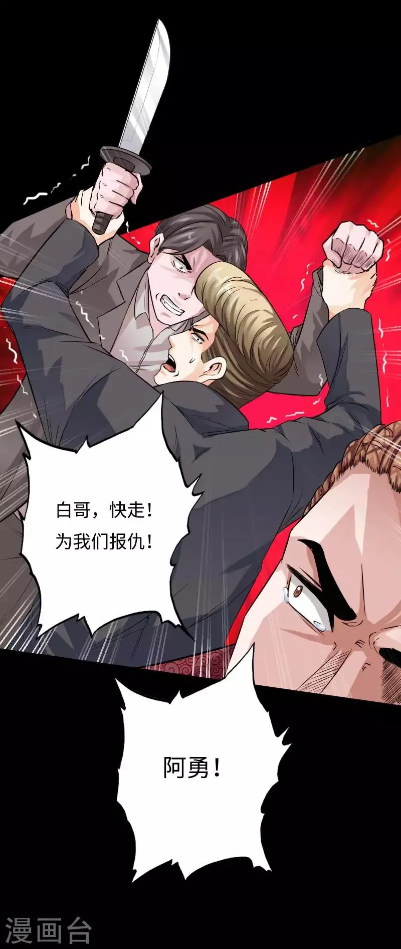 第47话 险胜冷少殇 第3页