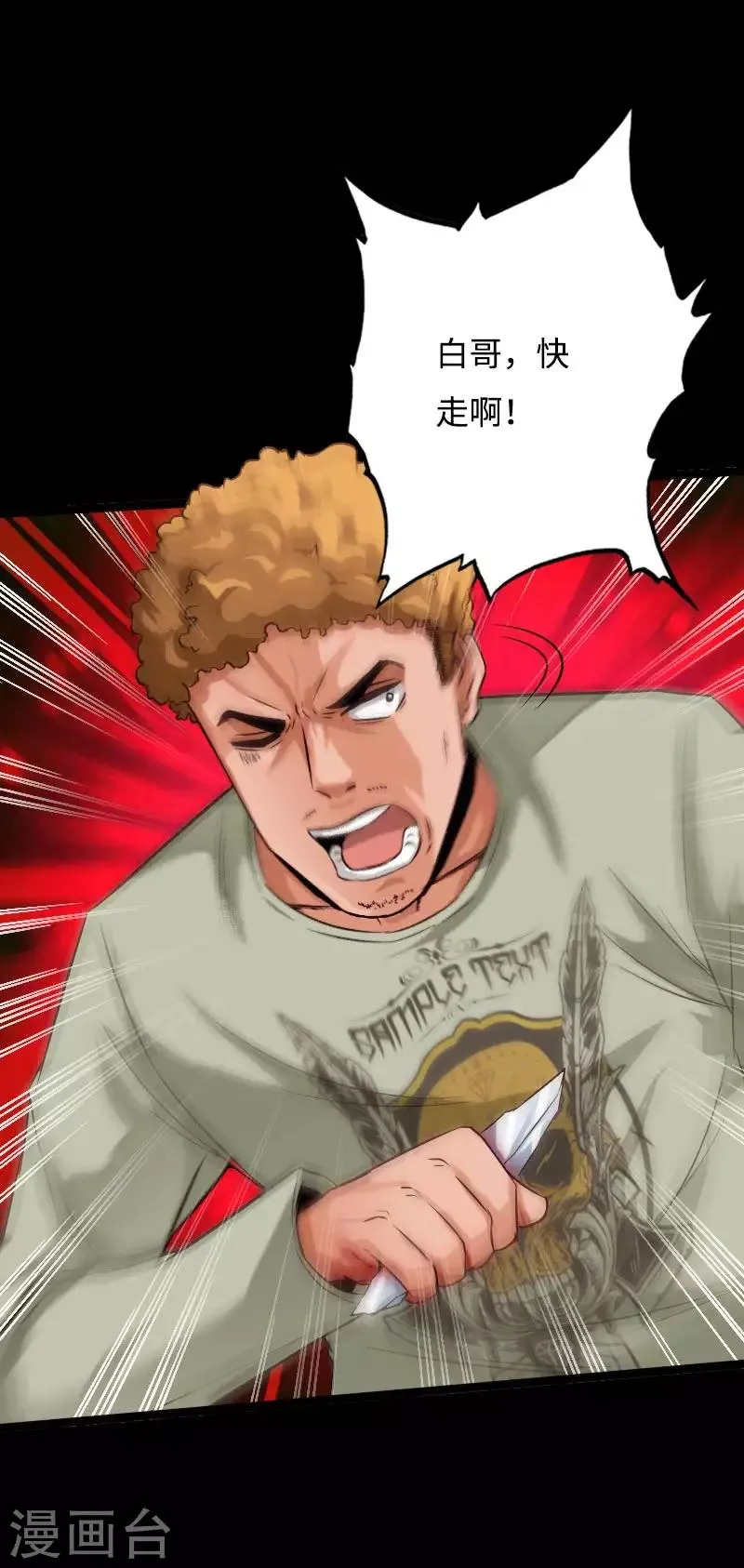 第47话 险胜冷少殇 第4页