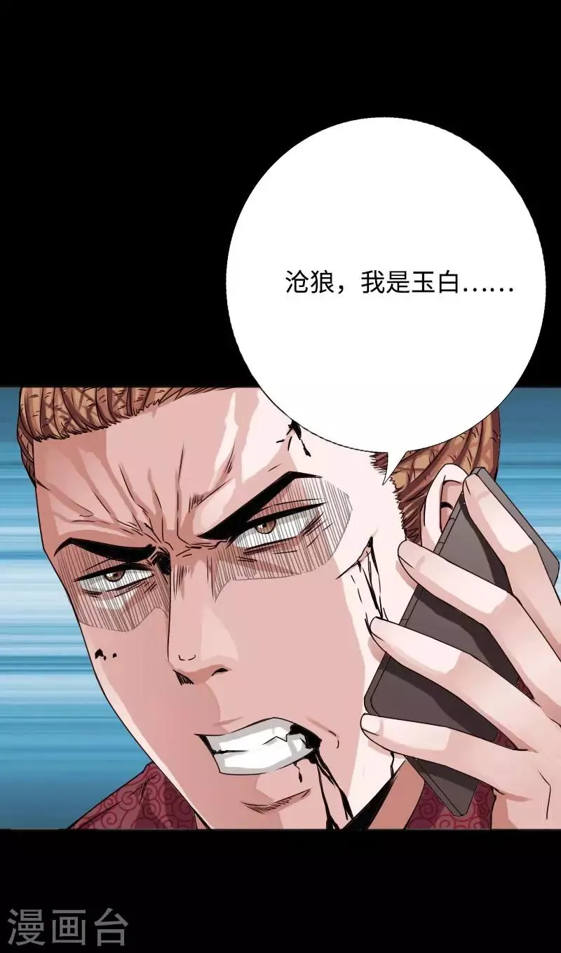 第47话 险胜冷少殇 第9页