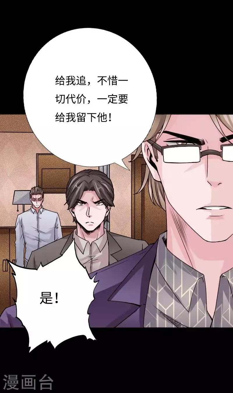 第47话 险胜冷少殇 第10页