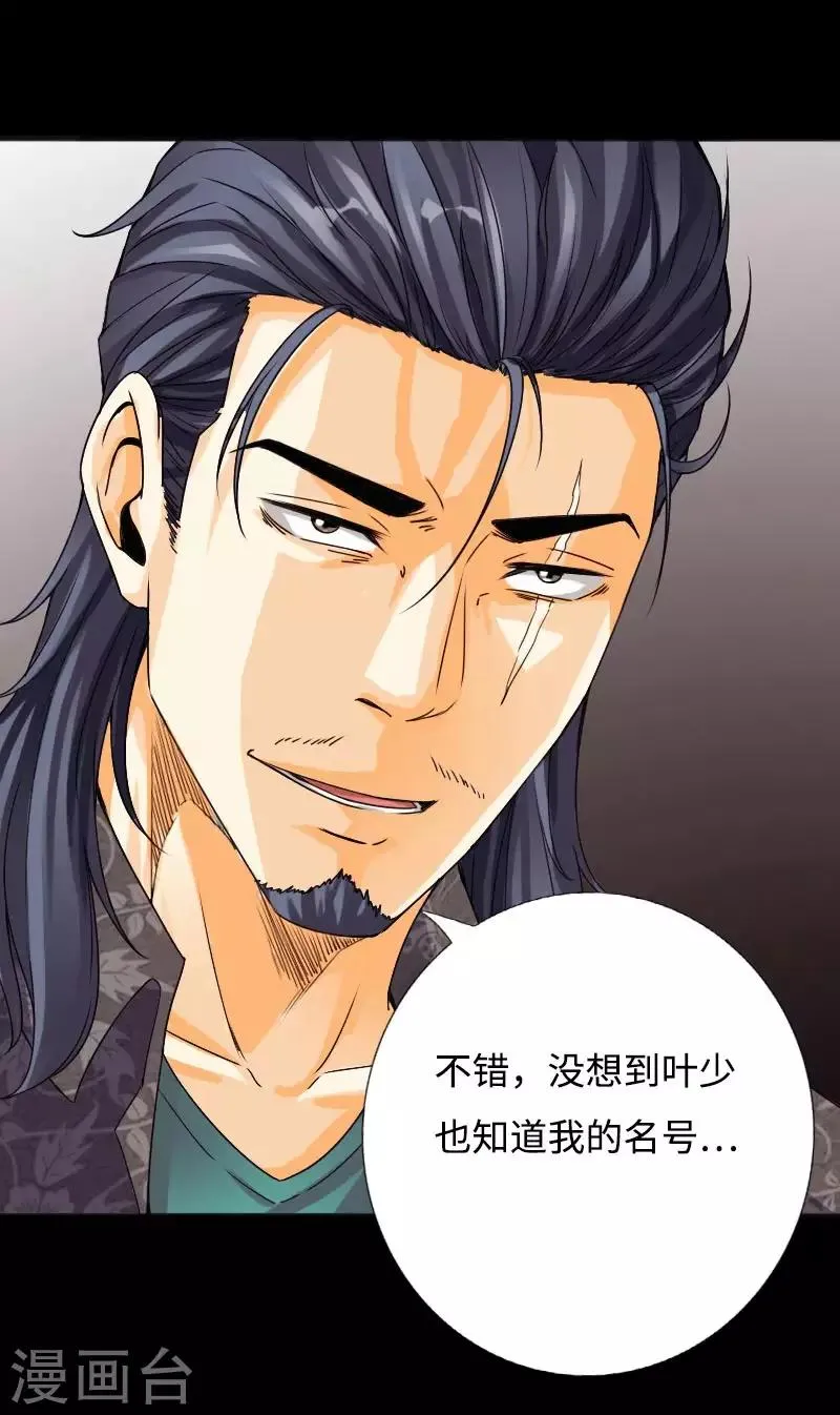 第47话 险胜冷少殇 第12页