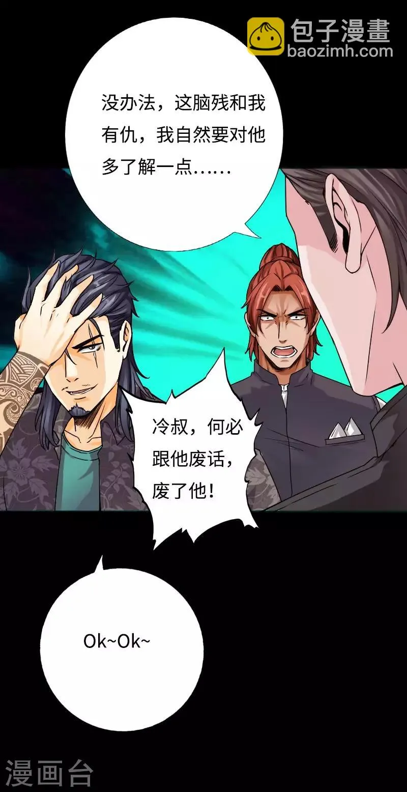 第47话 险胜冷少殇 第13页