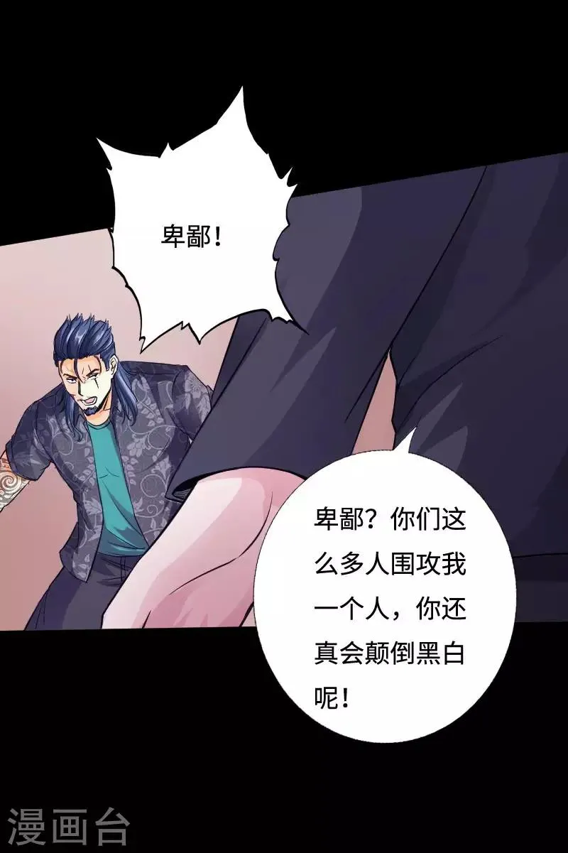 第47话 险胜冷少殇 第18页
