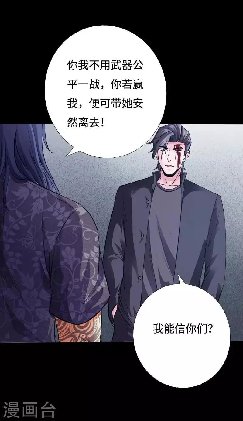 第47话 险胜冷少殇 第19页