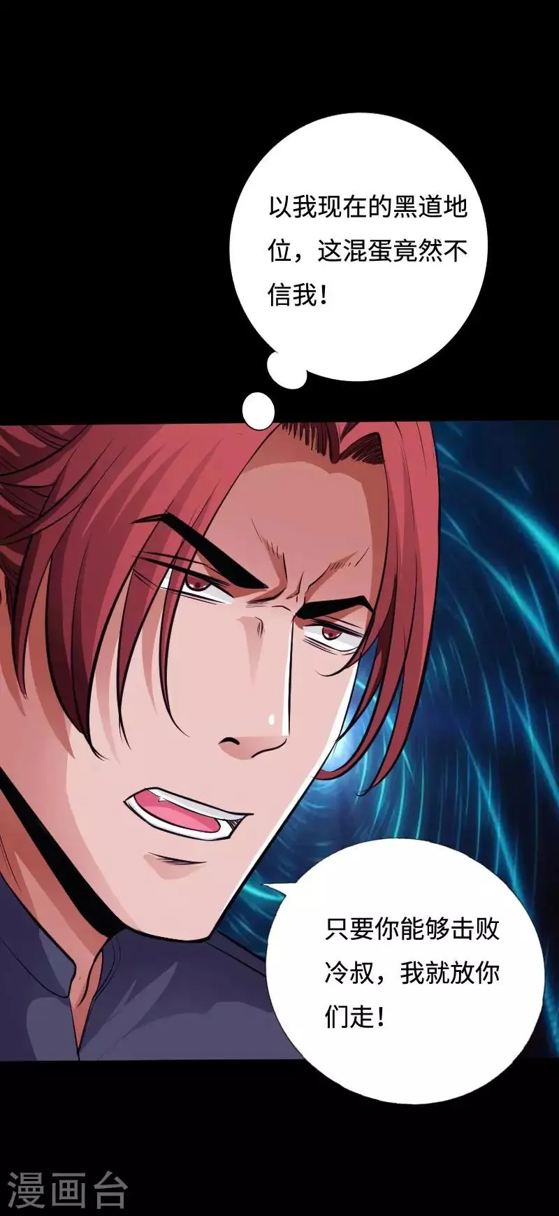 第47话 险胜冷少殇 第20页
