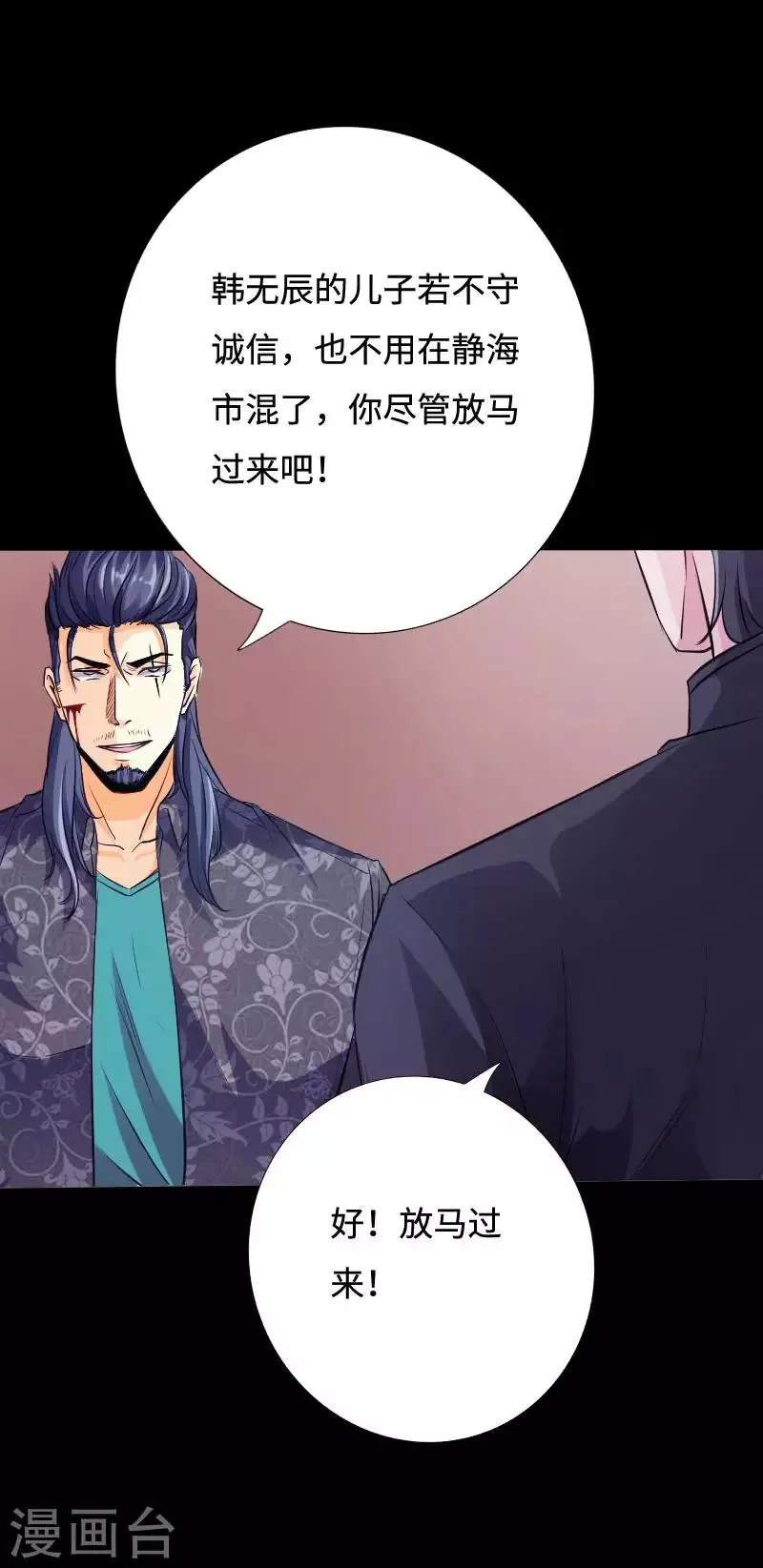 第47话 险胜冷少殇 第21页