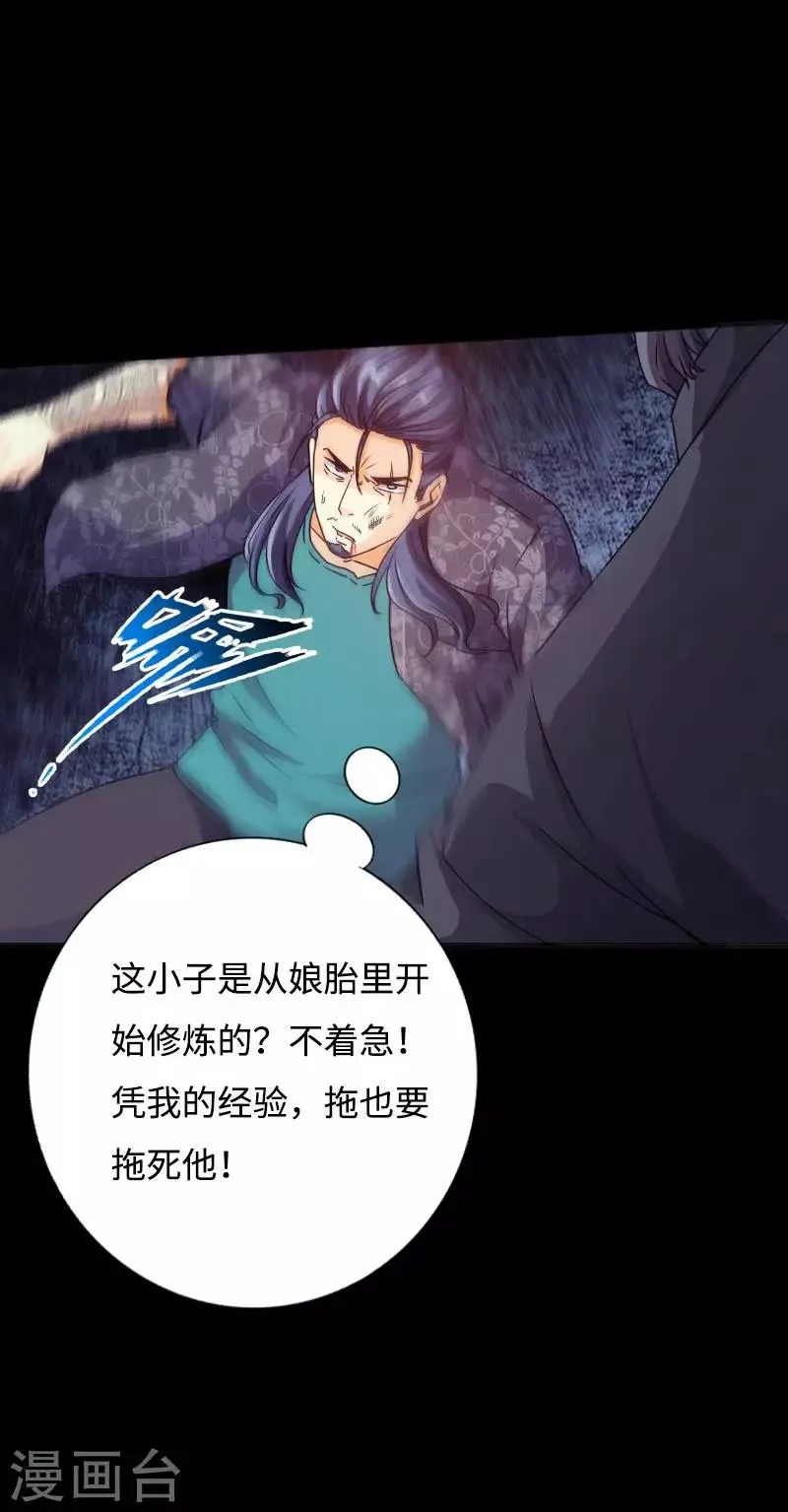 第47话 险胜冷少殇 第25页