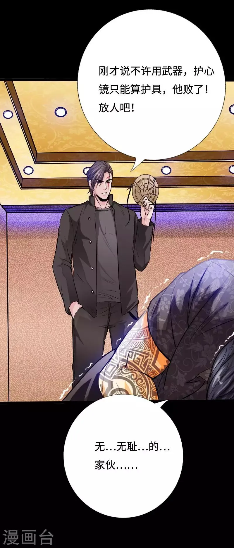 第47话 险胜冷少殇 第35页