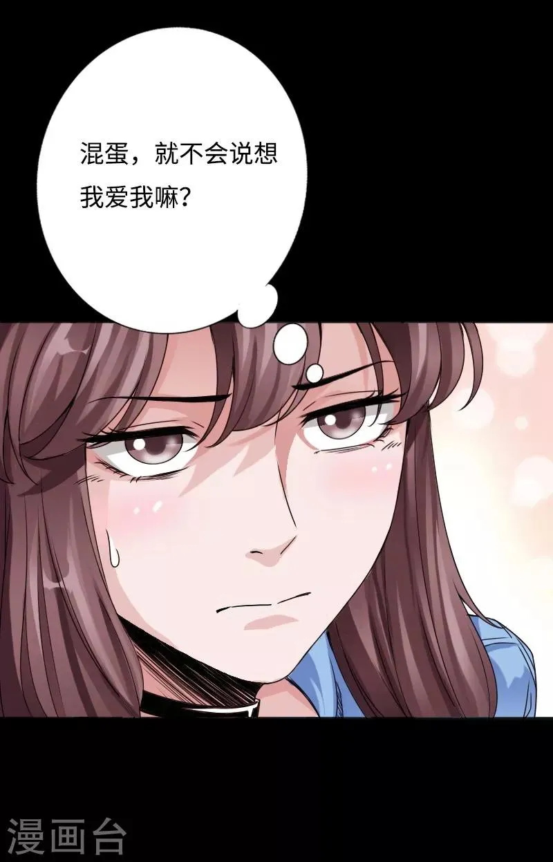 第48话 命悬一线 第3页