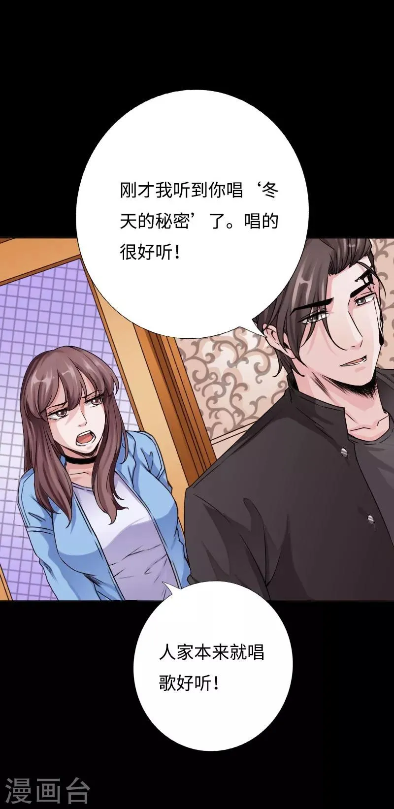 第48话 命悬一线 第4页