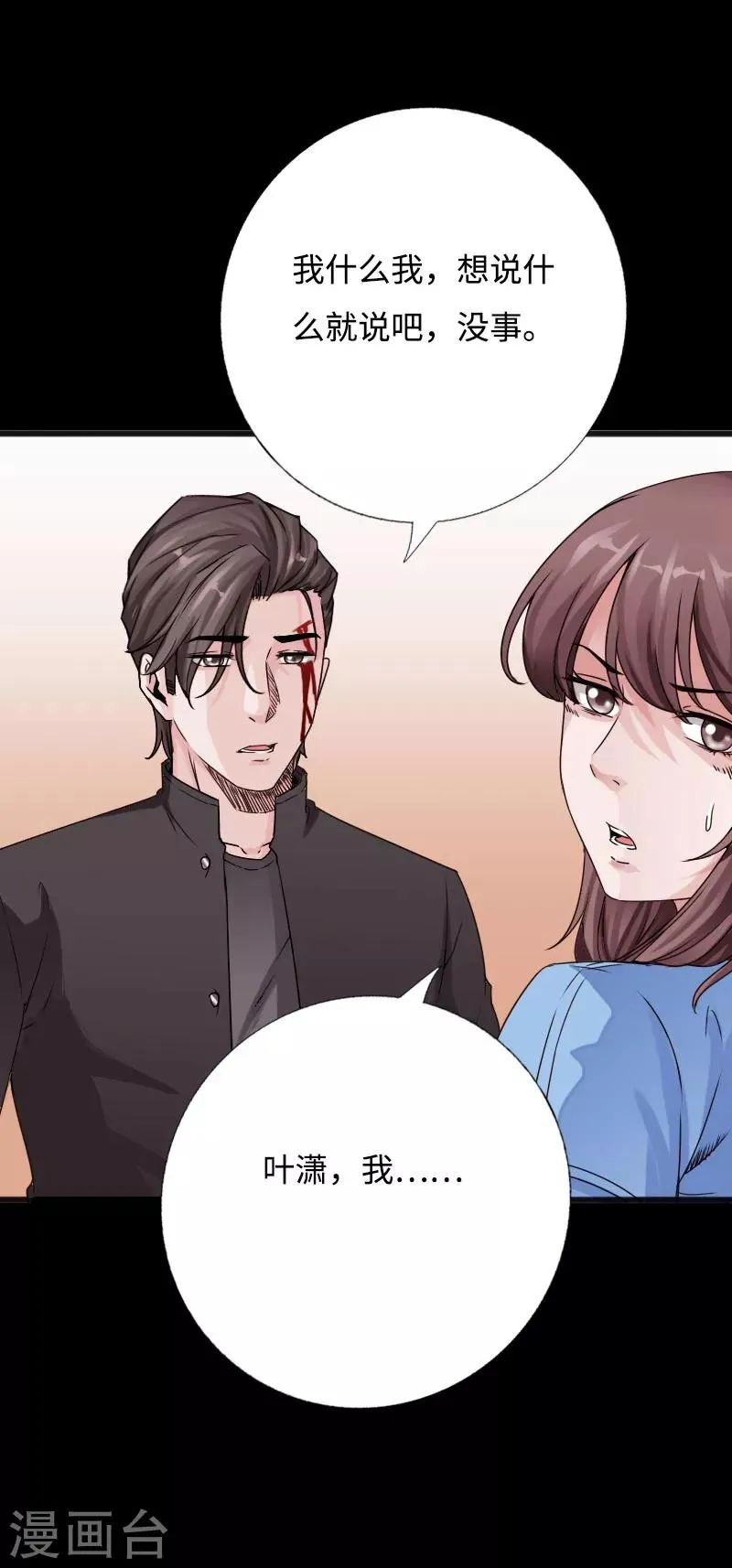 第48话 命悬一线 第7页