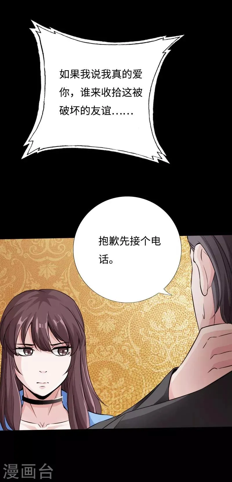 第48话 命悬一线 第8页