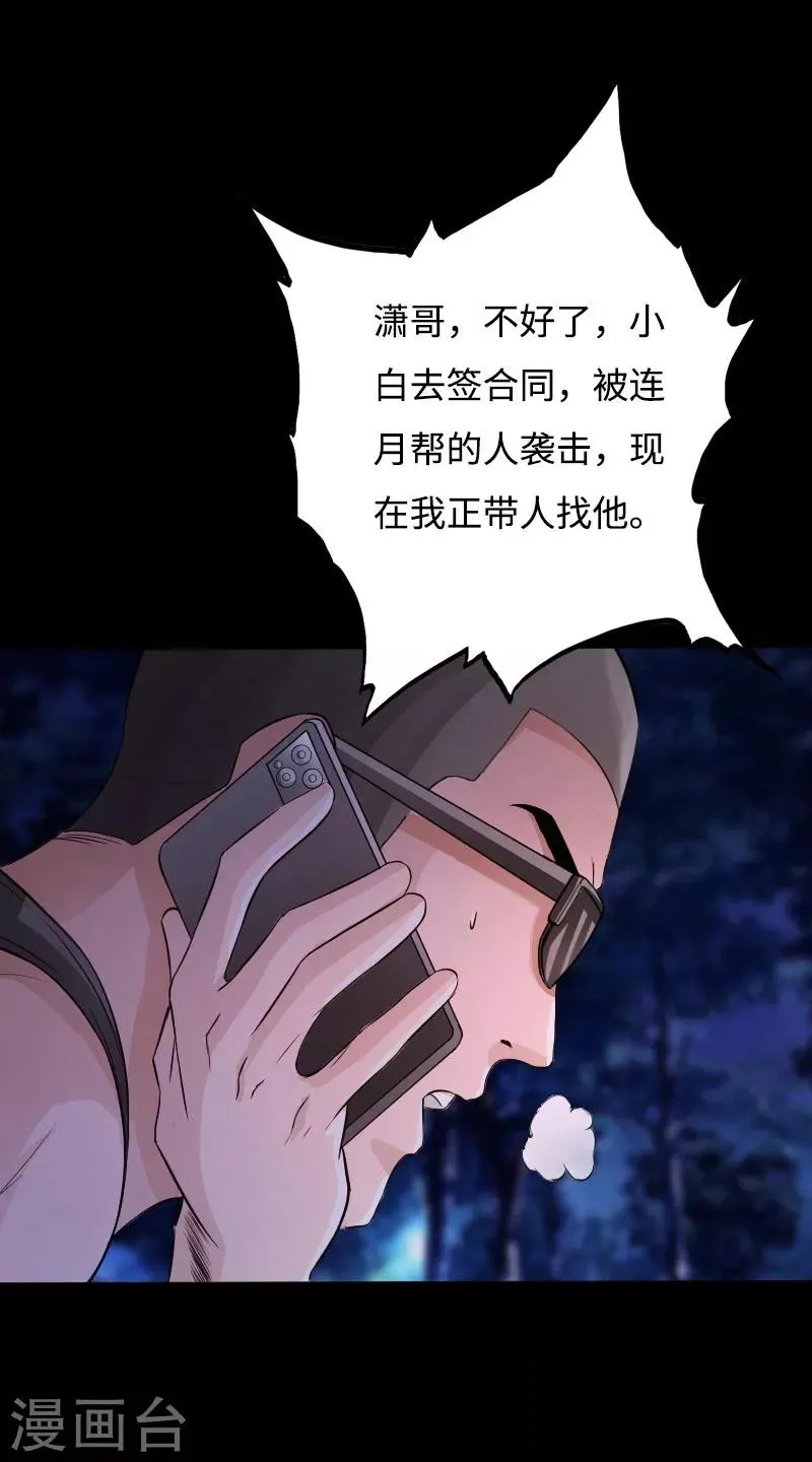 第48话 命悬一线 第9页