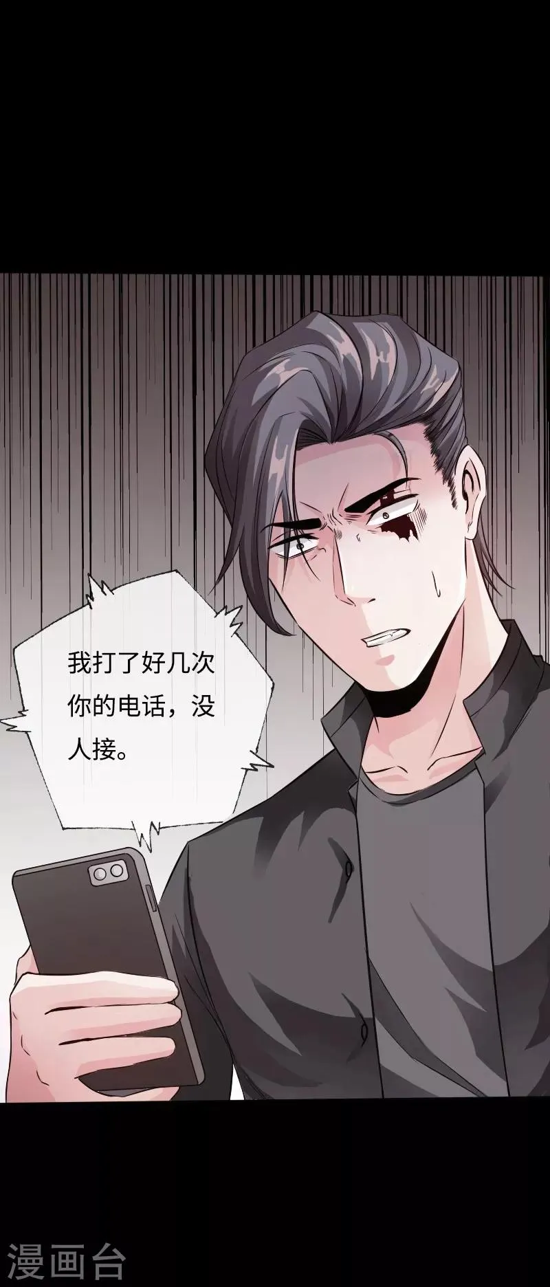 第48话 命悬一线 第11页