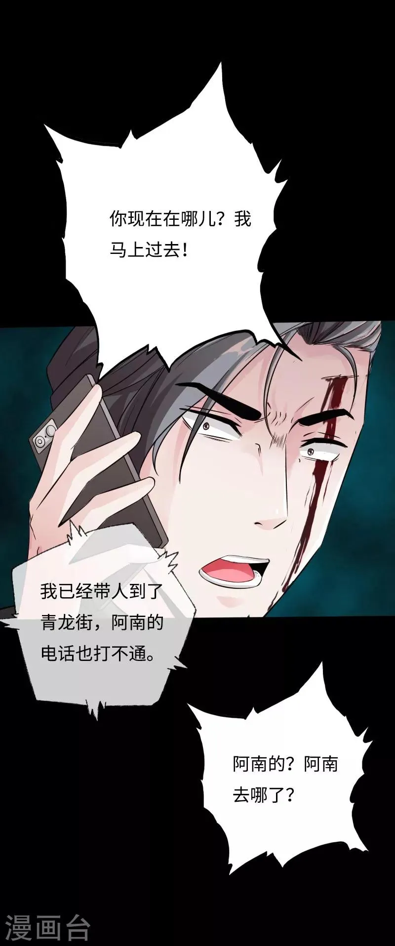 第48话 命悬一线 第13页