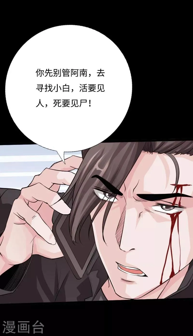 第48话 命悬一线 第15页