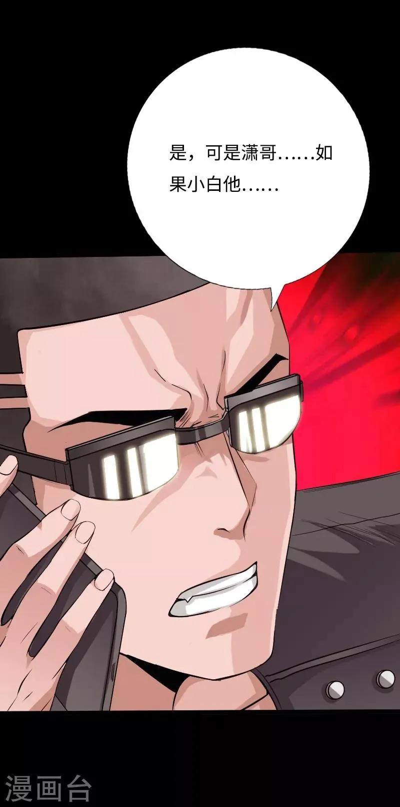 第48话 命悬一线 第16页