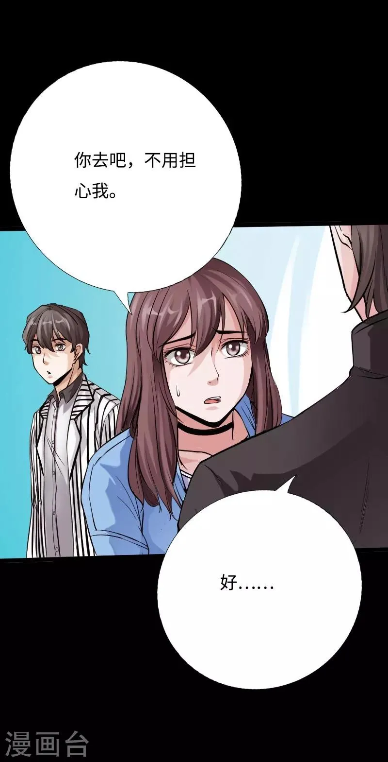 第48话 命悬一线 第18页