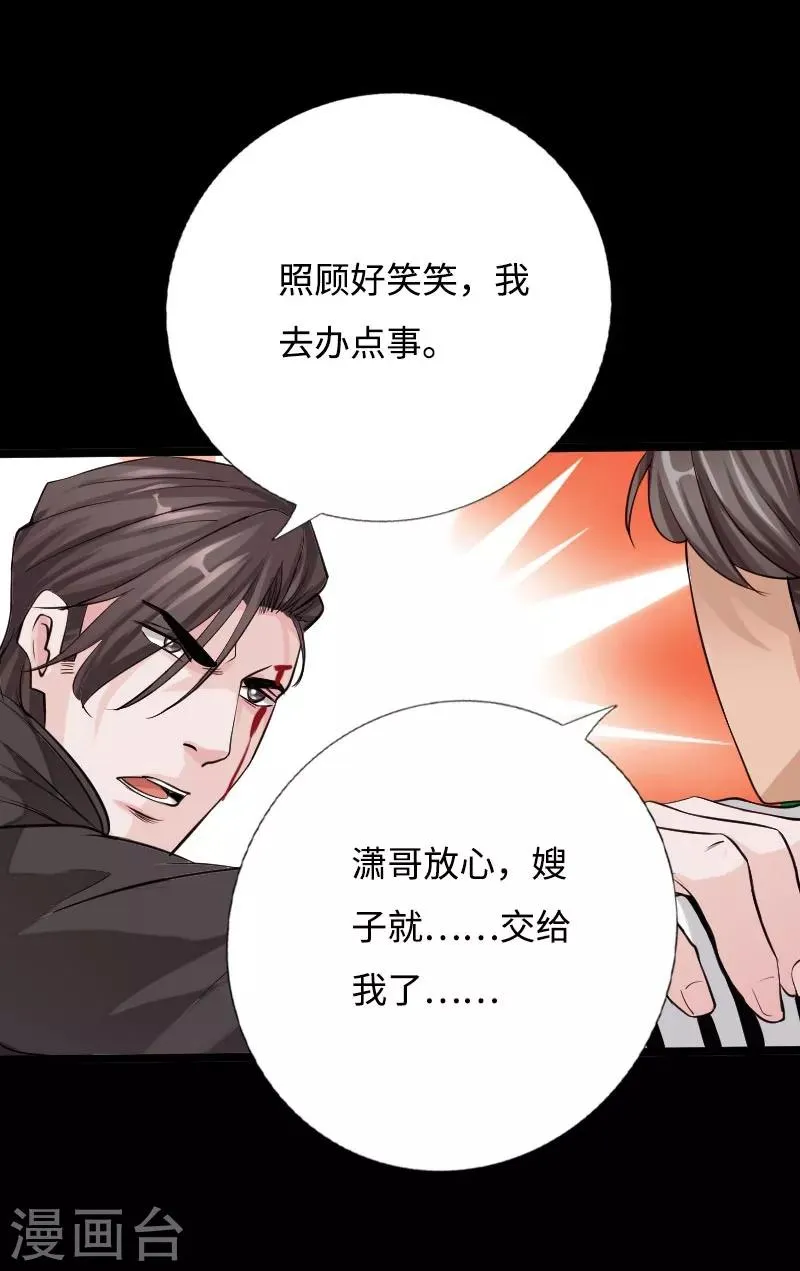 第48话 命悬一线 第20页