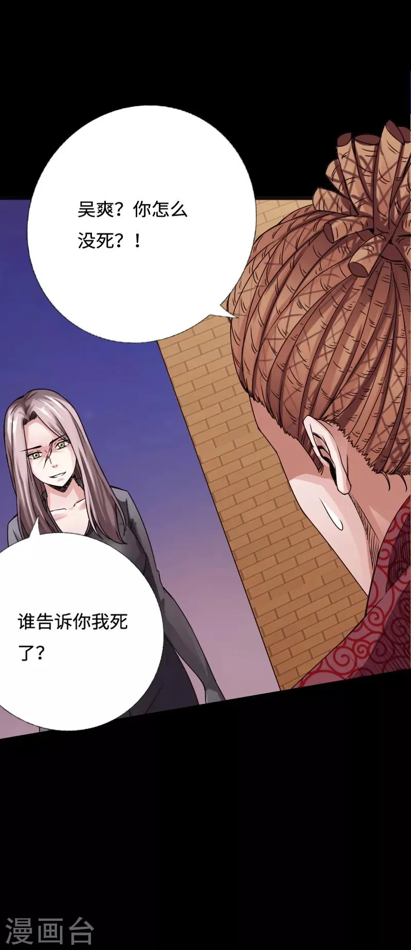 第48话 命悬一线 第23页