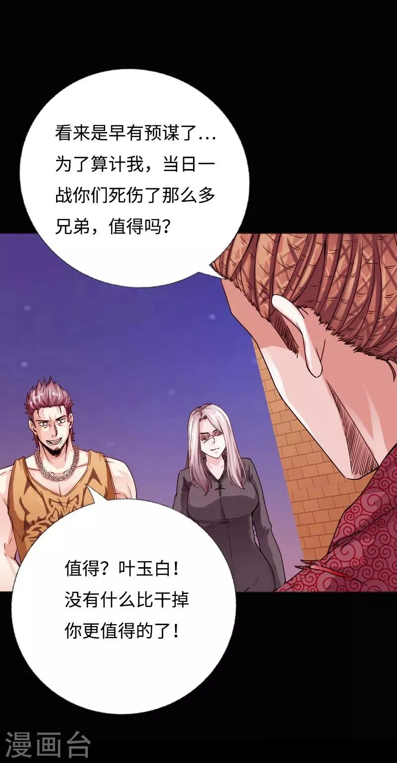 第48话 命悬一线 第25页
