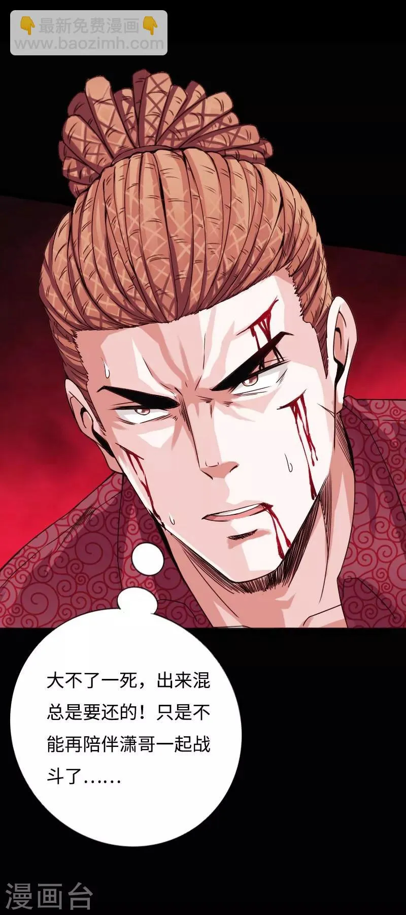 第48话 命悬一线 第26页