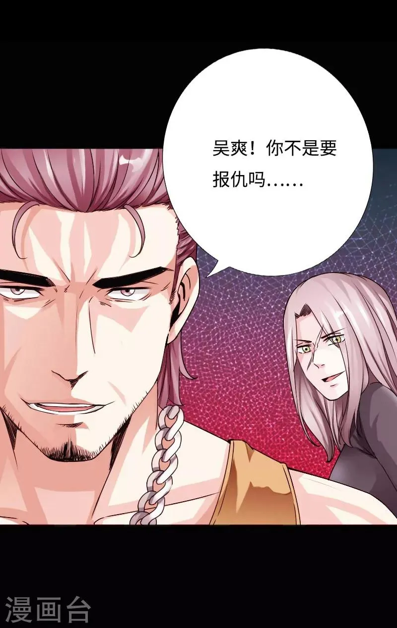 第48话 命悬一线 第27页