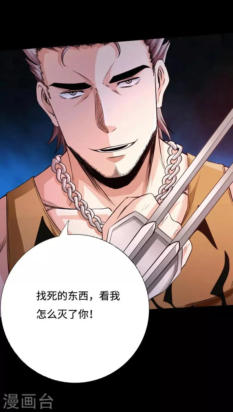 第48话 命悬一线 第31页