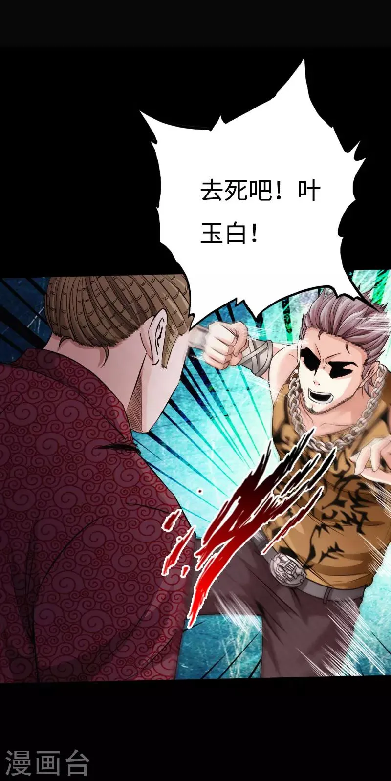 第49话 痛揍双煞 第2页
