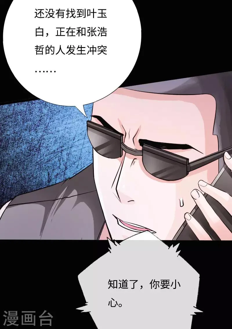 第49话 痛揍双煞 第11页