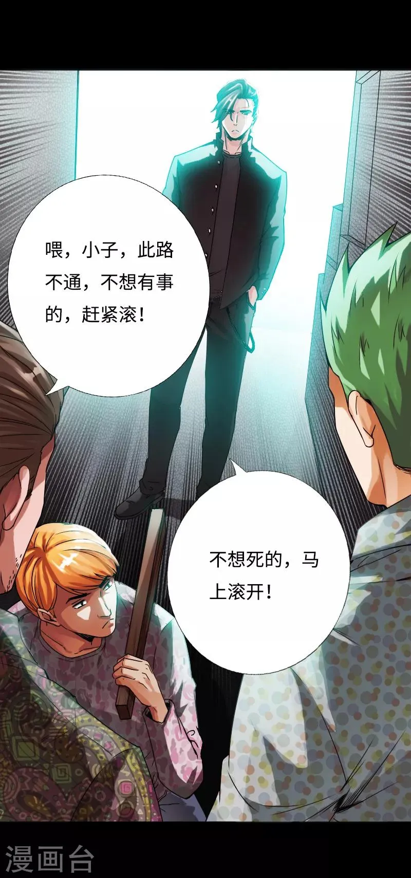 第49话 痛揍双煞 第13页