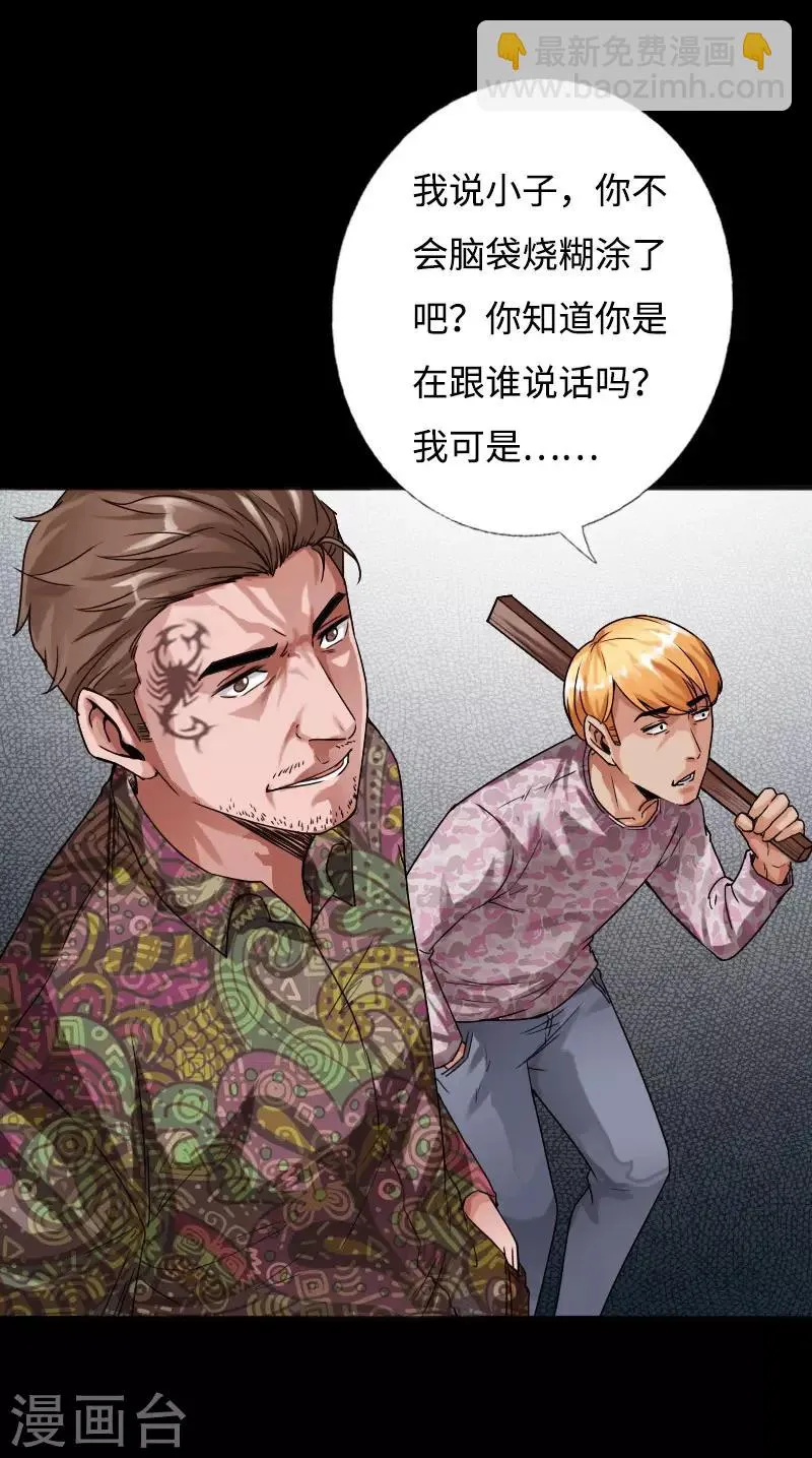 第49话 痛揍双煞 第14页