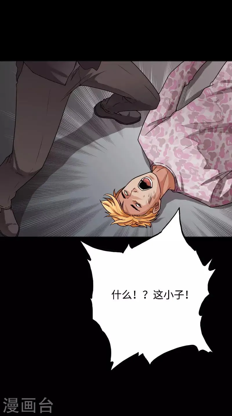 第49话 痛揍双煞 第17页