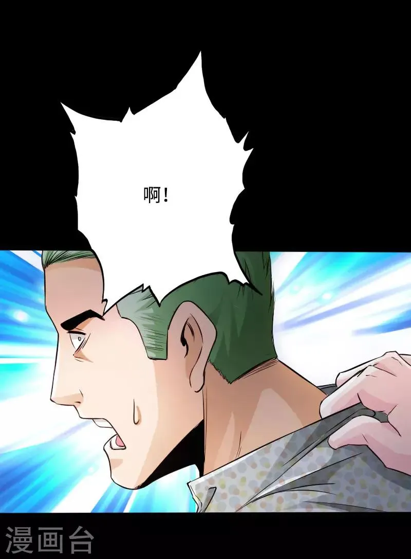 第49话 痛揍双煞 第20页