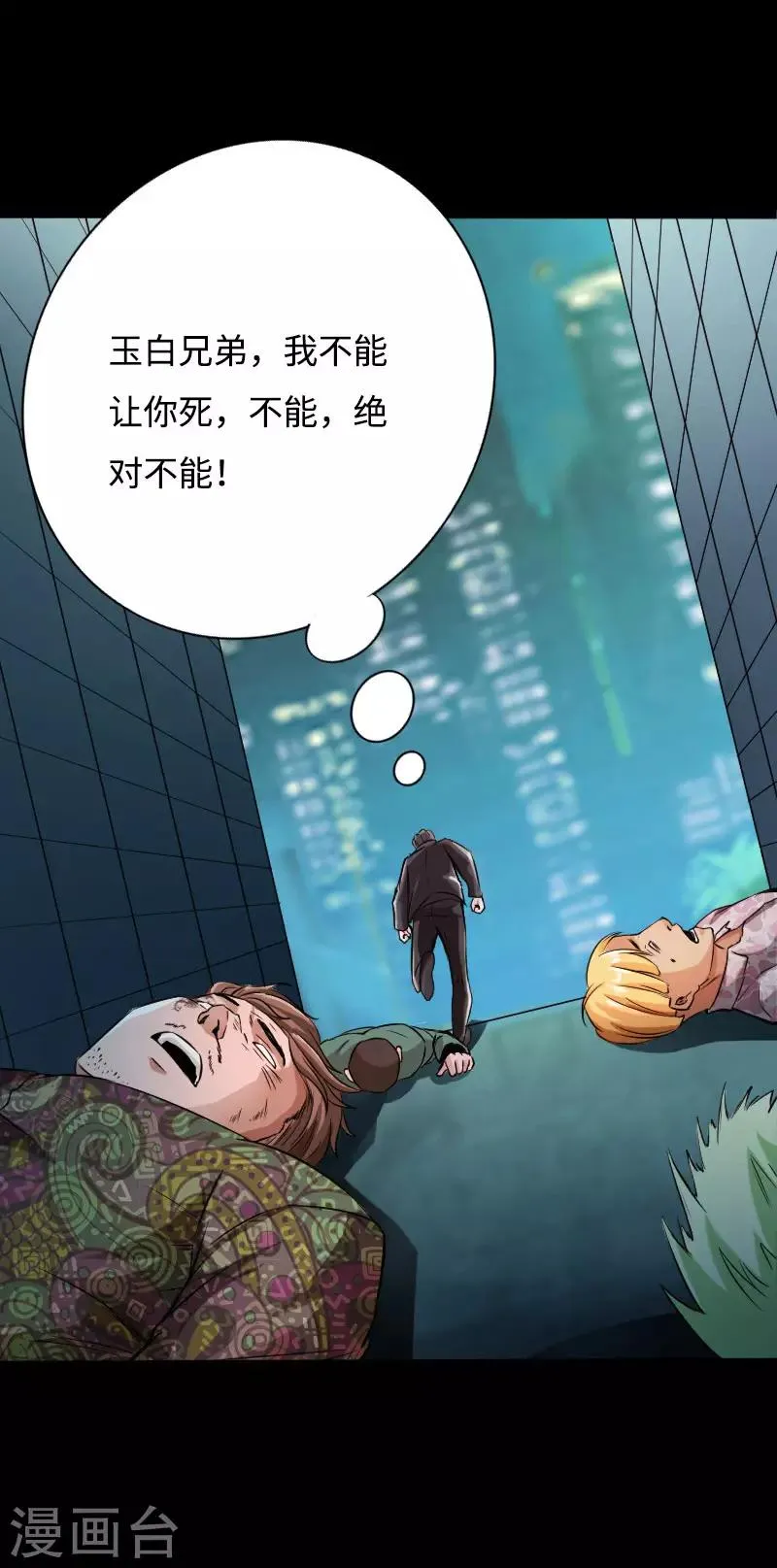 第49话 痛揍双煞 第25页