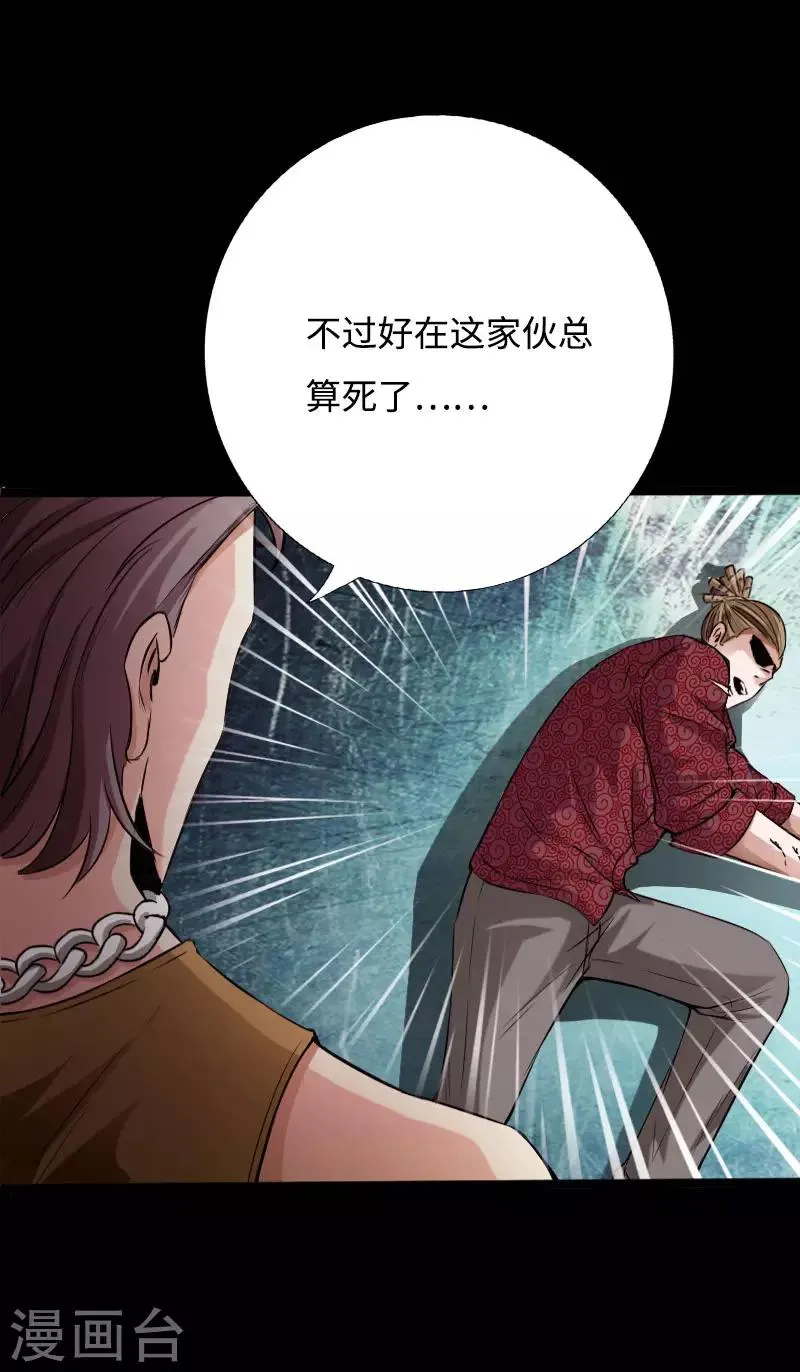 第49话 痛揍双煞 第27页
