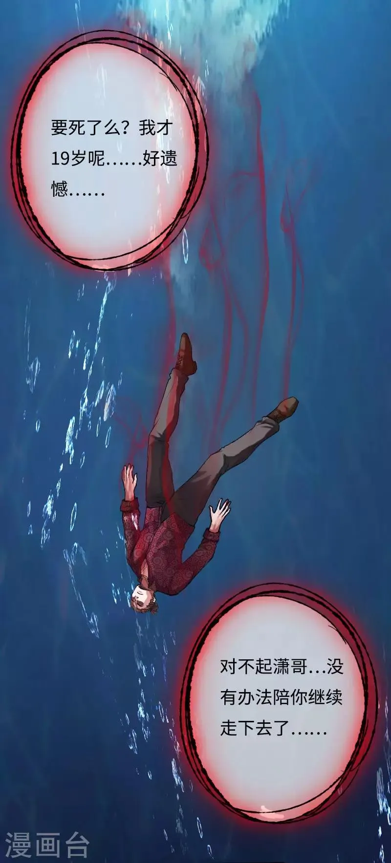 第49话 痛揍双煞 第28页