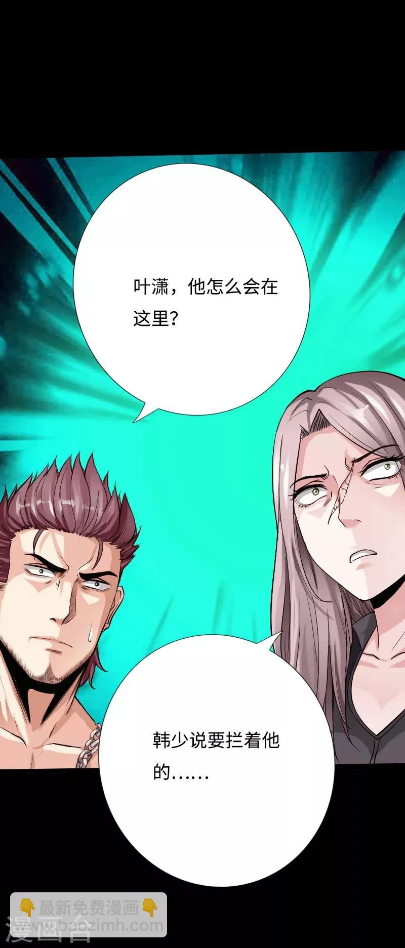 第50话 生死时速 第3页